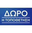 "ΔΩΡΟ τοποθέτηση", ΜΗΧΑΝΙΣΜΟΣ ΑΦΗΣ (TOUCH SCREEN) MLS Alu Plus 4G IQ1019 10.1" DP101325-F1